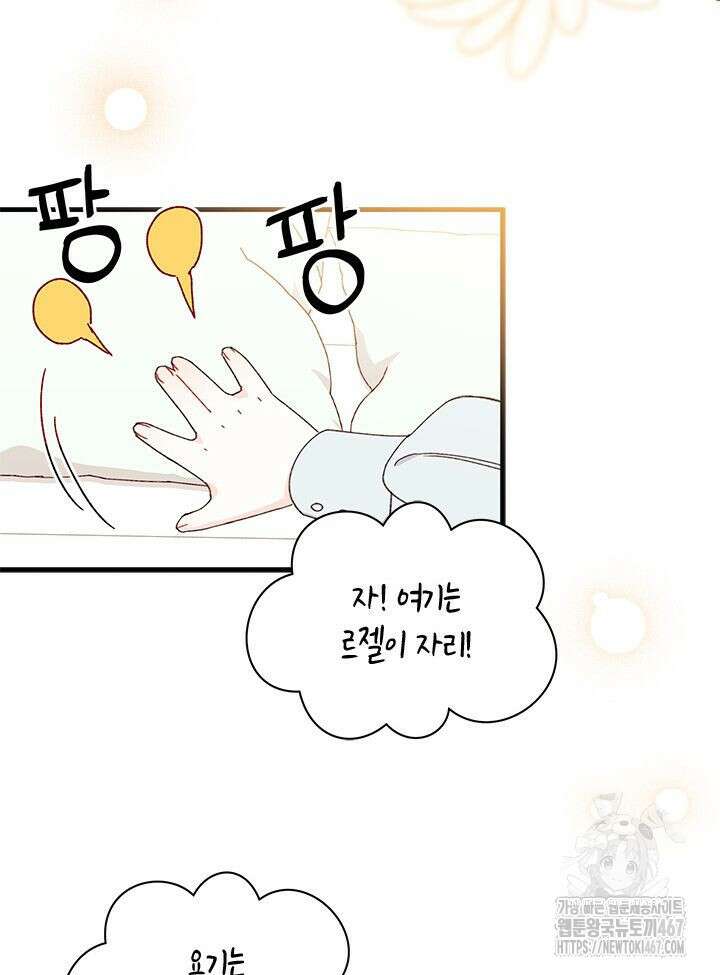 남주를 주웠더니 남편이 생겨버렸다 69화 75