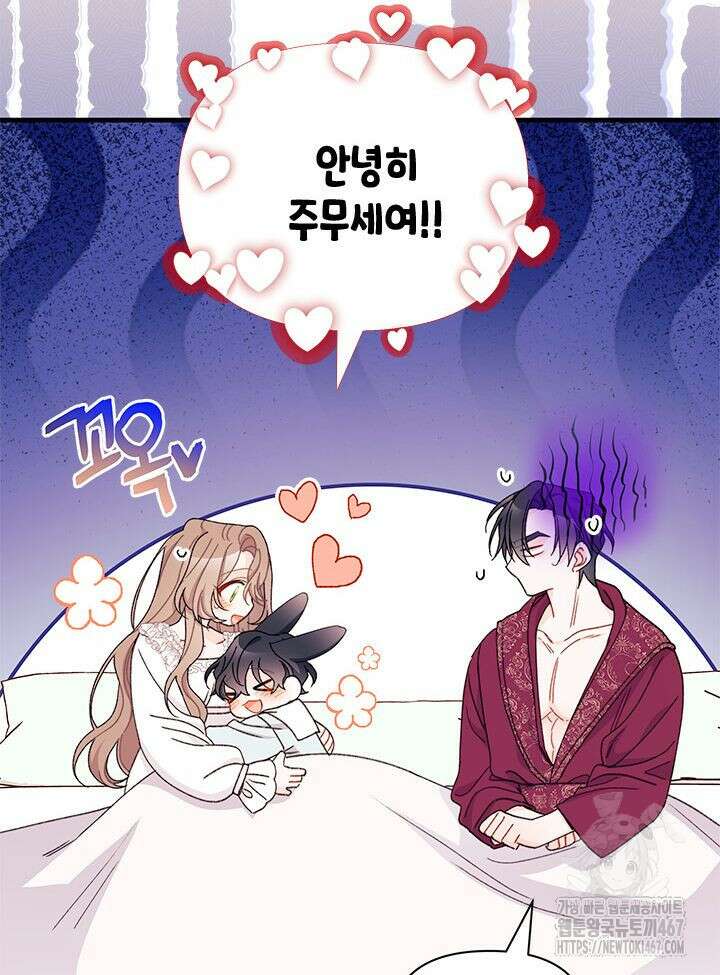 남주를 주웠더니 남편이 생겨버렸다 69화 77