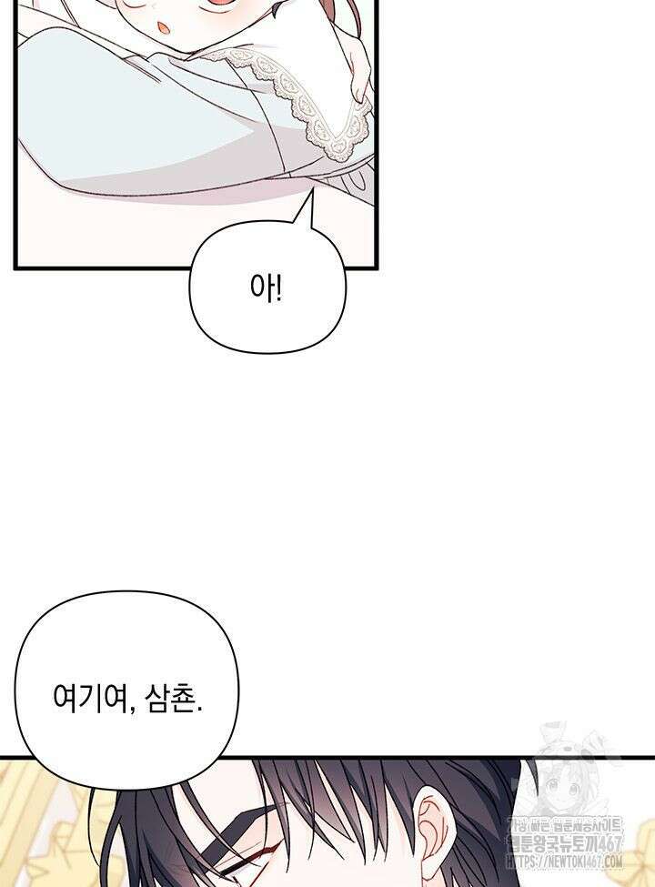 남주를 주웠더니 남편이 생겨버렸다 69화 79