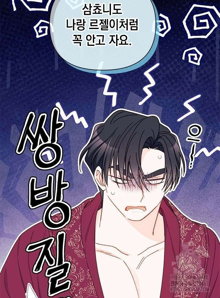 남주를 주웠더니 남편이 생겨버렸다 69화 81