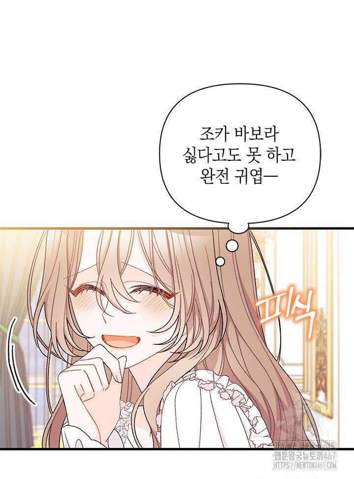 남주를 주웠더니 남편이 생겨버렸다 69화 84