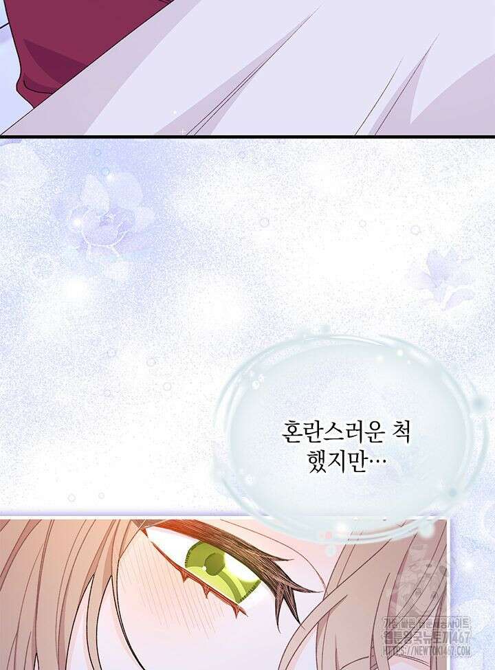 남주를 주웠더니 남편이 생겨버렸다 69화 95