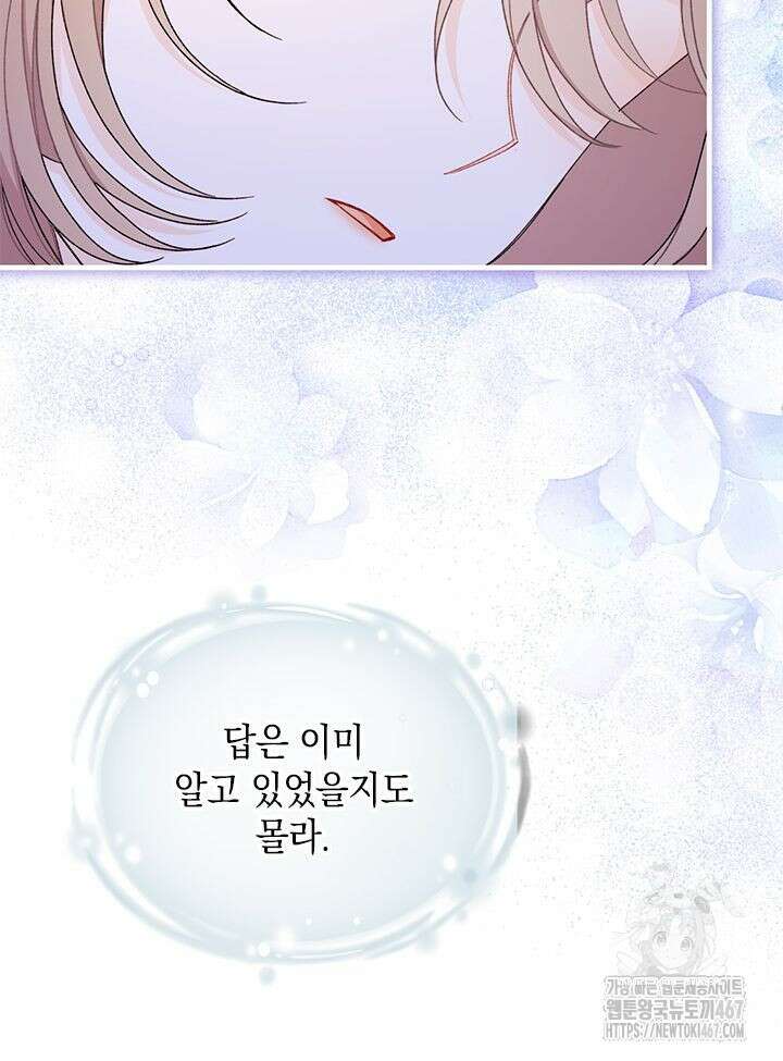남주를 주웠더니 남편이 생겨버렸다 69화 96