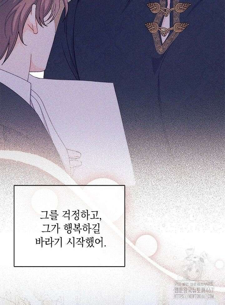 남주를 주웠더니 남편이 생겨버렸다 69화 99