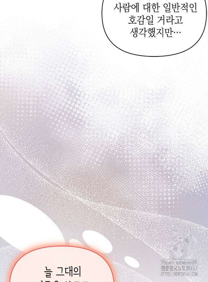 남주를 주웠더니 남편이 생겨버렸다 69화 101