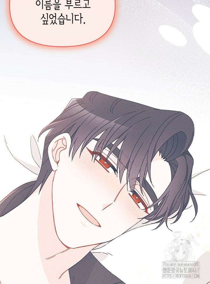 남주를 주웠더니 남편이 생겨버렸다 69화 102