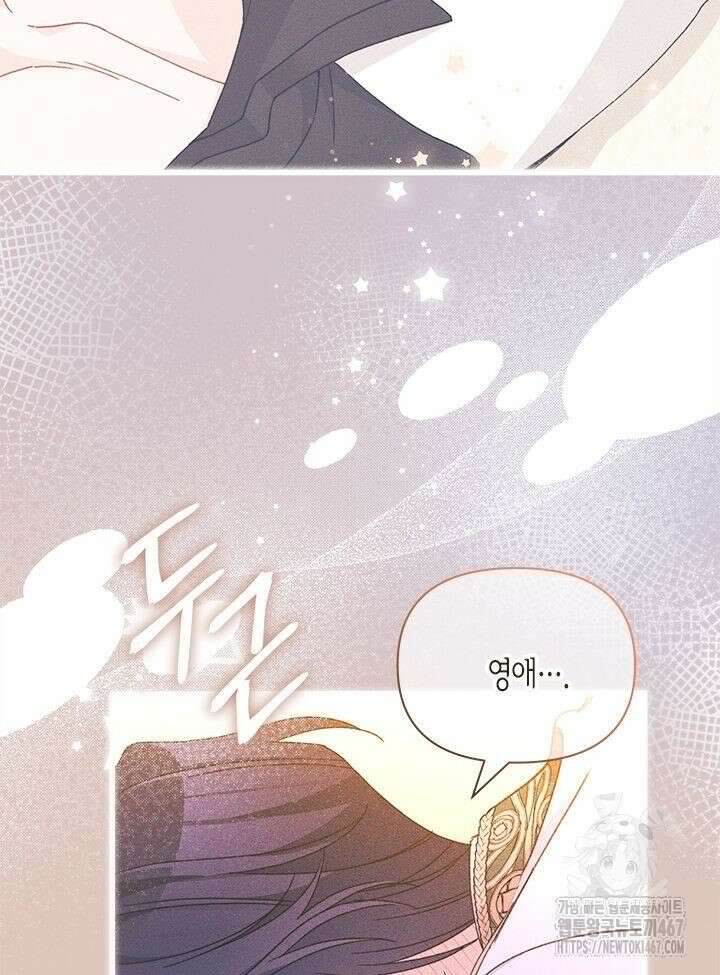 남주를 주웠더니 남편이 생겨버렸다 69화 103