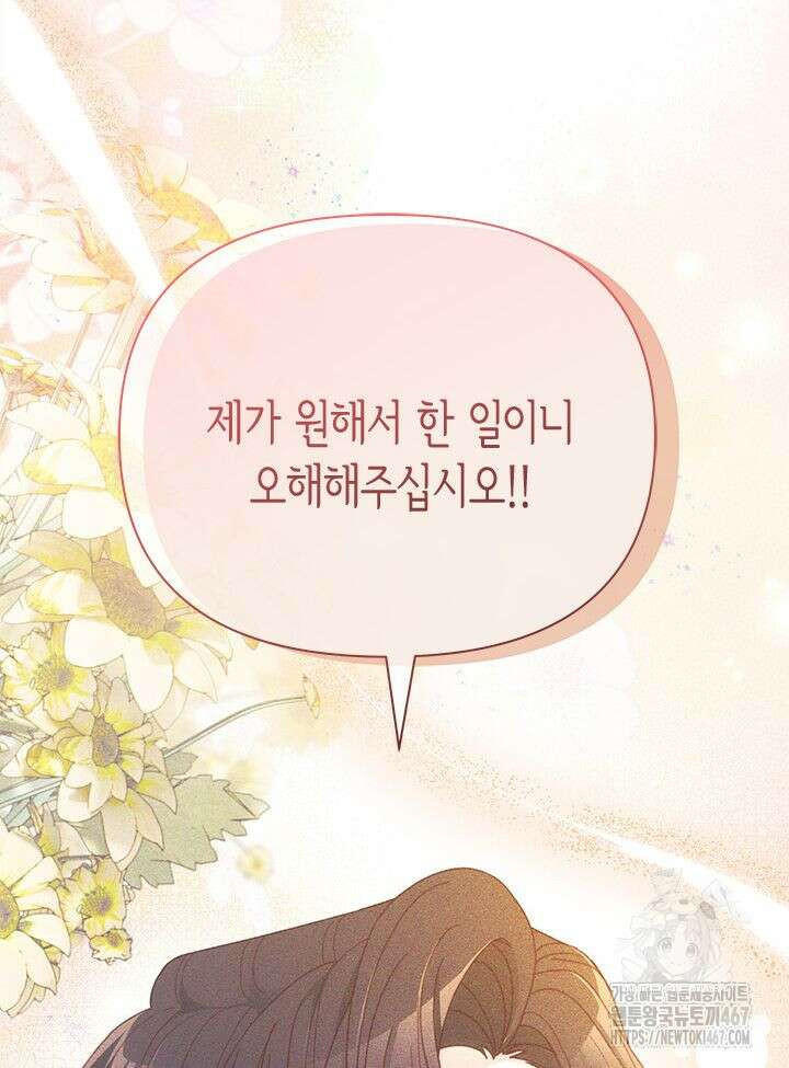 남주를 주웠더니 남편이 생겨버렸다 69화 105