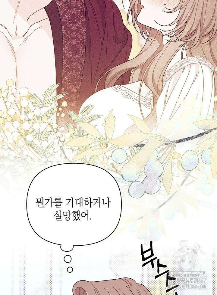 남주를 주웠더니 남편이 생겨버렸다 69화 109