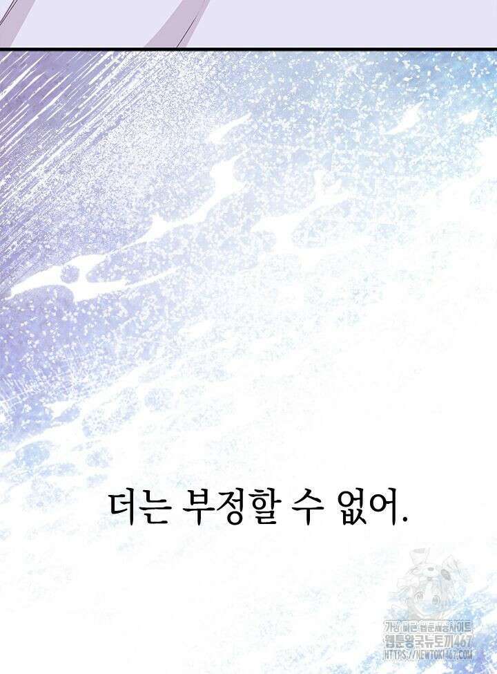 남주를 주웠더니 남편이 생겨버렸다 69화 111