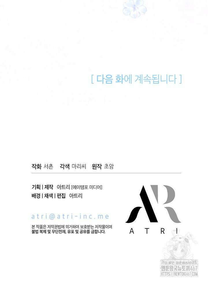 남주를 주웠더니 남편이 생겨버렸다 69화 118