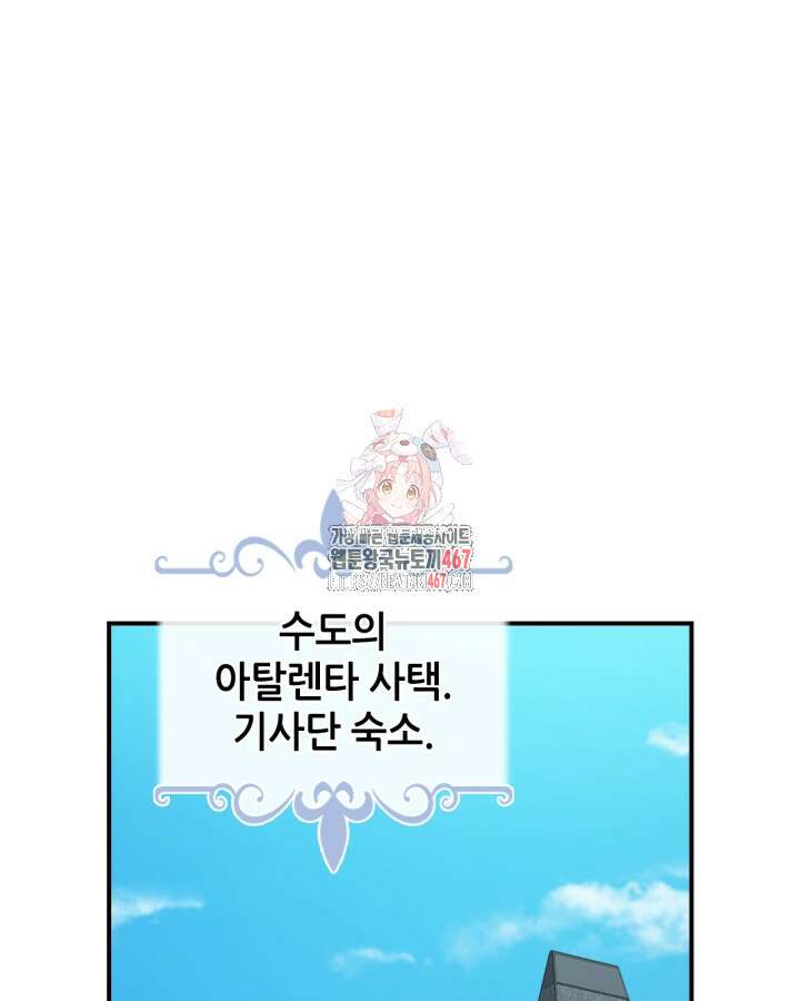 그녀와 야수 174화 1