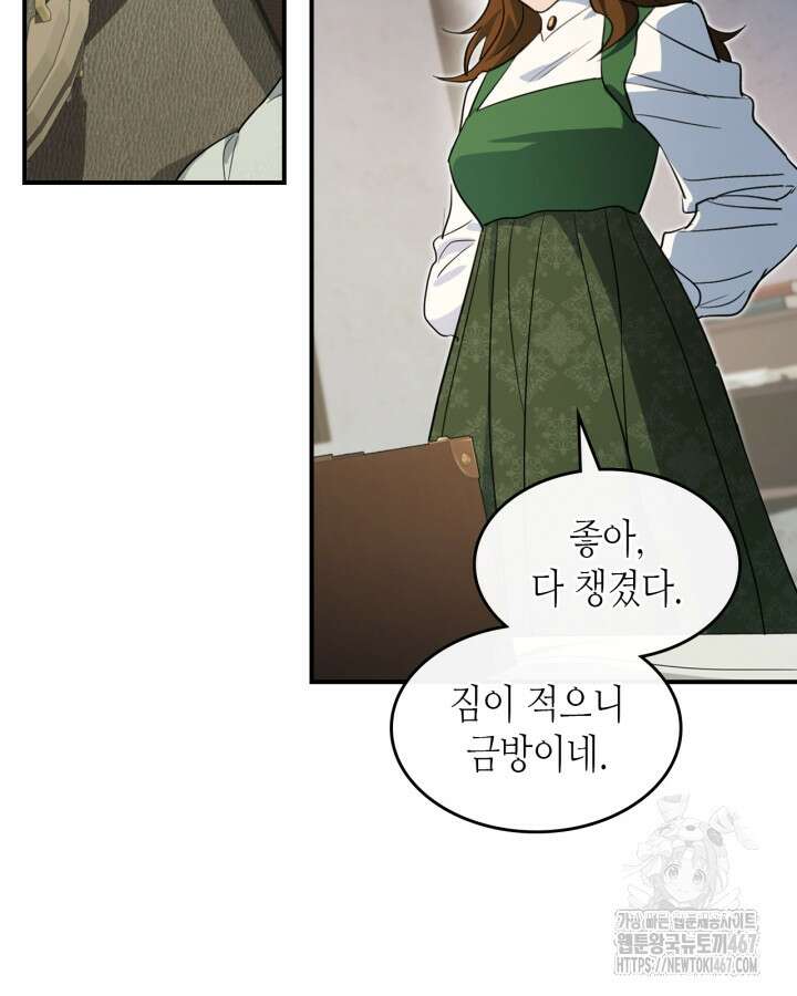 그녀와 야수 174화 4