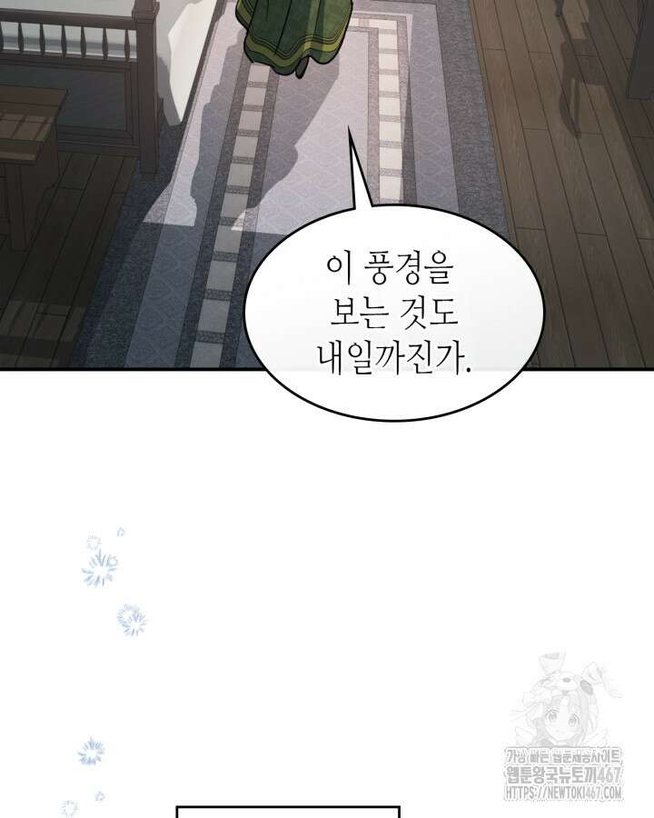 그녀와 야수 174화 6