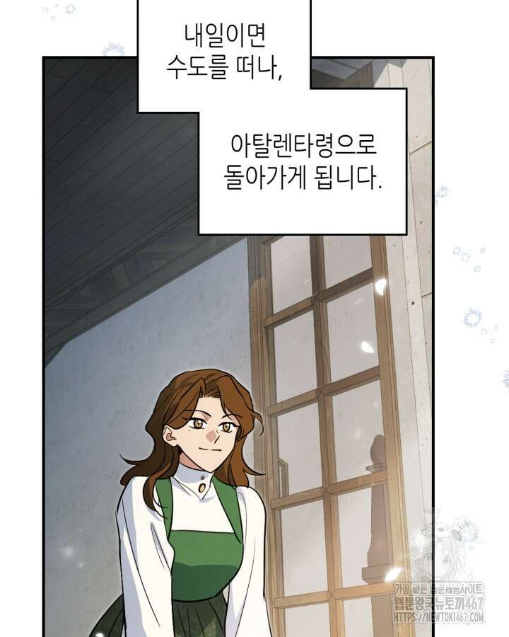 그녀와 야수 174화 7