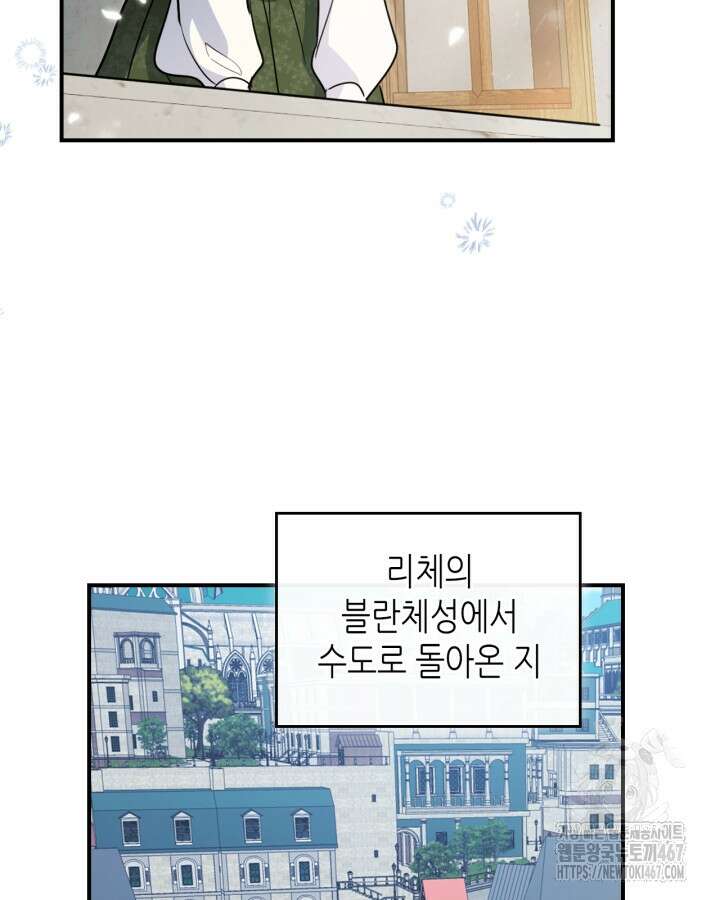 그녀와 야수 174화 8