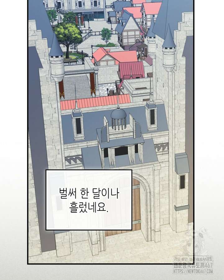 그녀와 야수 174화 9