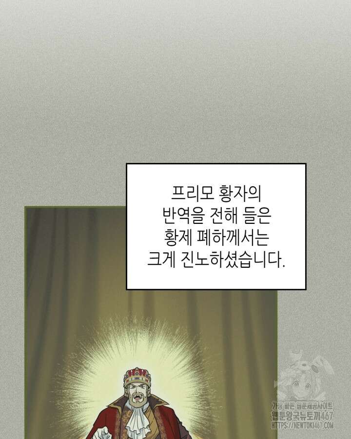 그녀와 야수 174화 10