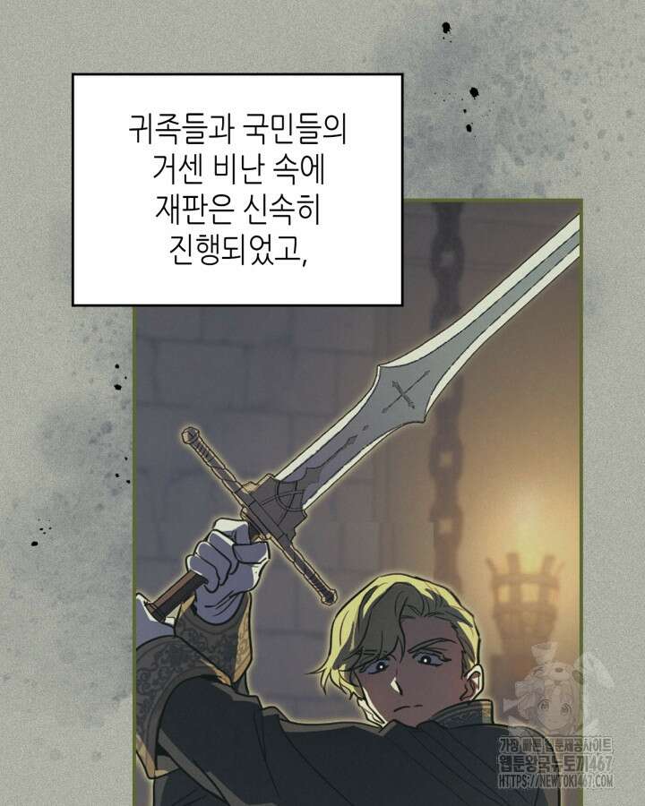 그녀와 야수 174화 12