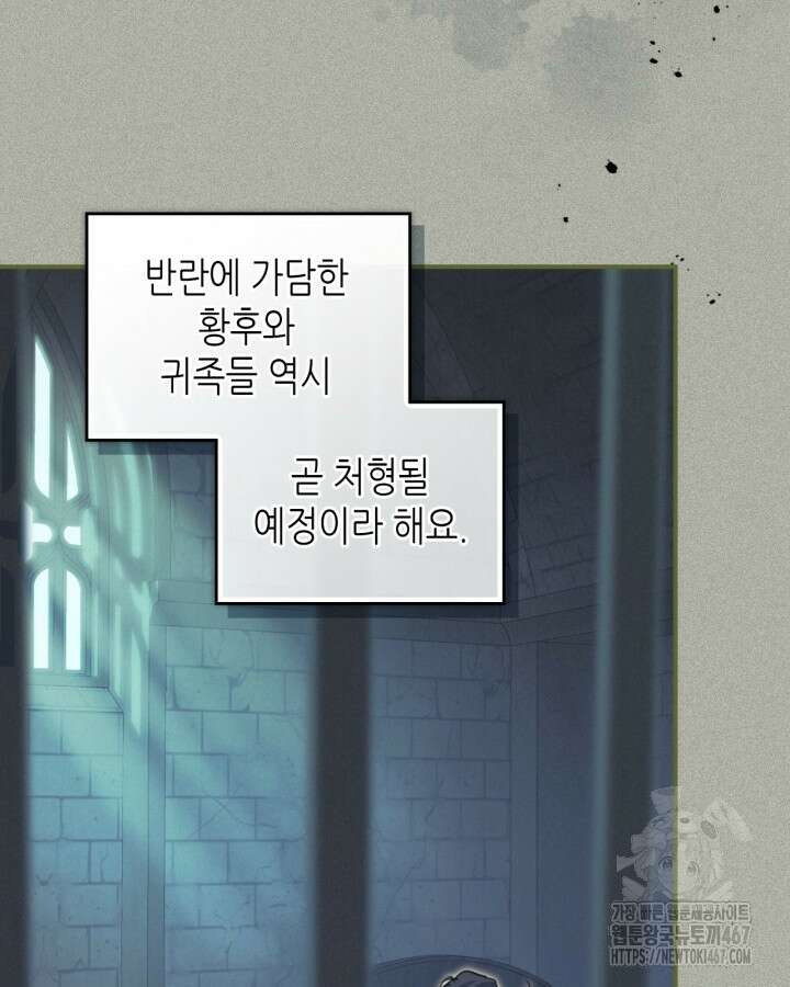 그녀와 야수 174화 14