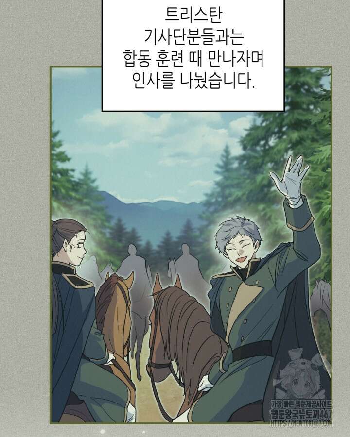 그녀와 야수 174화 18