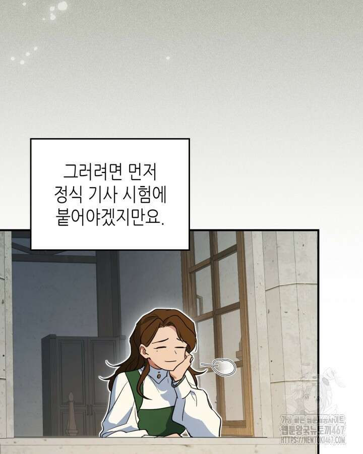 그녀와 야수 174화 19