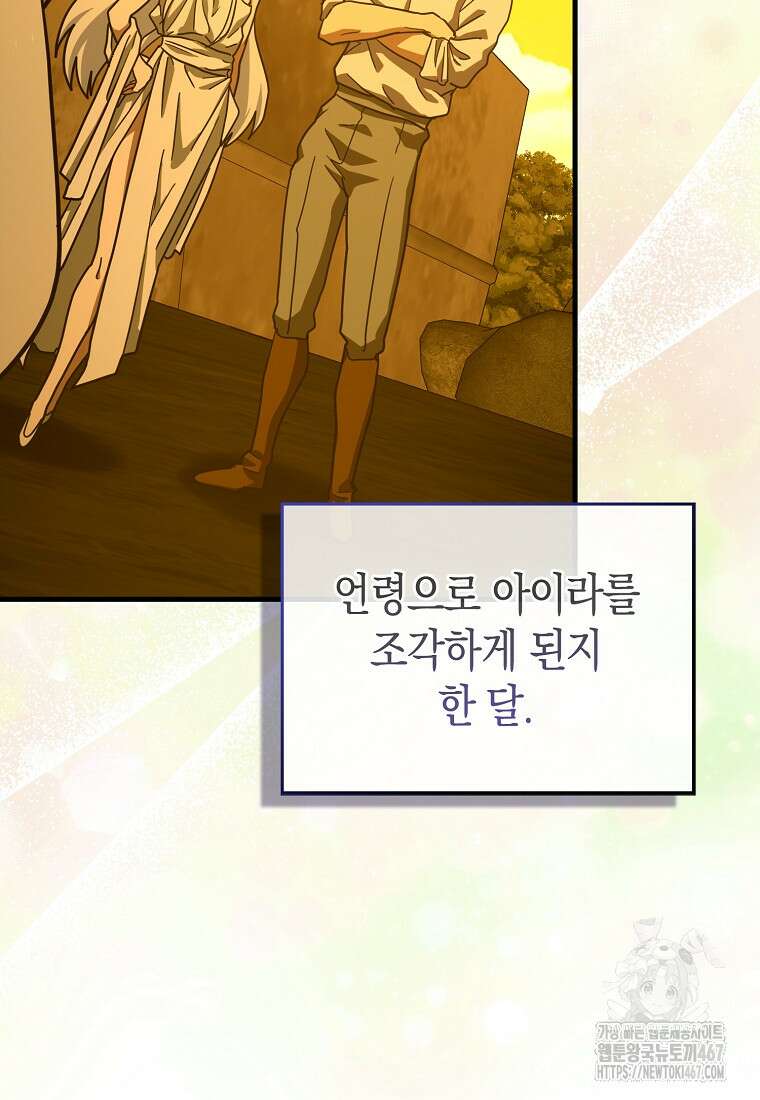 성자는 개뿔, 현대의학의 힘이다 118화 8