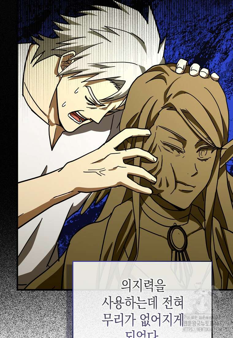 성자는 개뿔, 현대의학의 힘이다 118화 11
