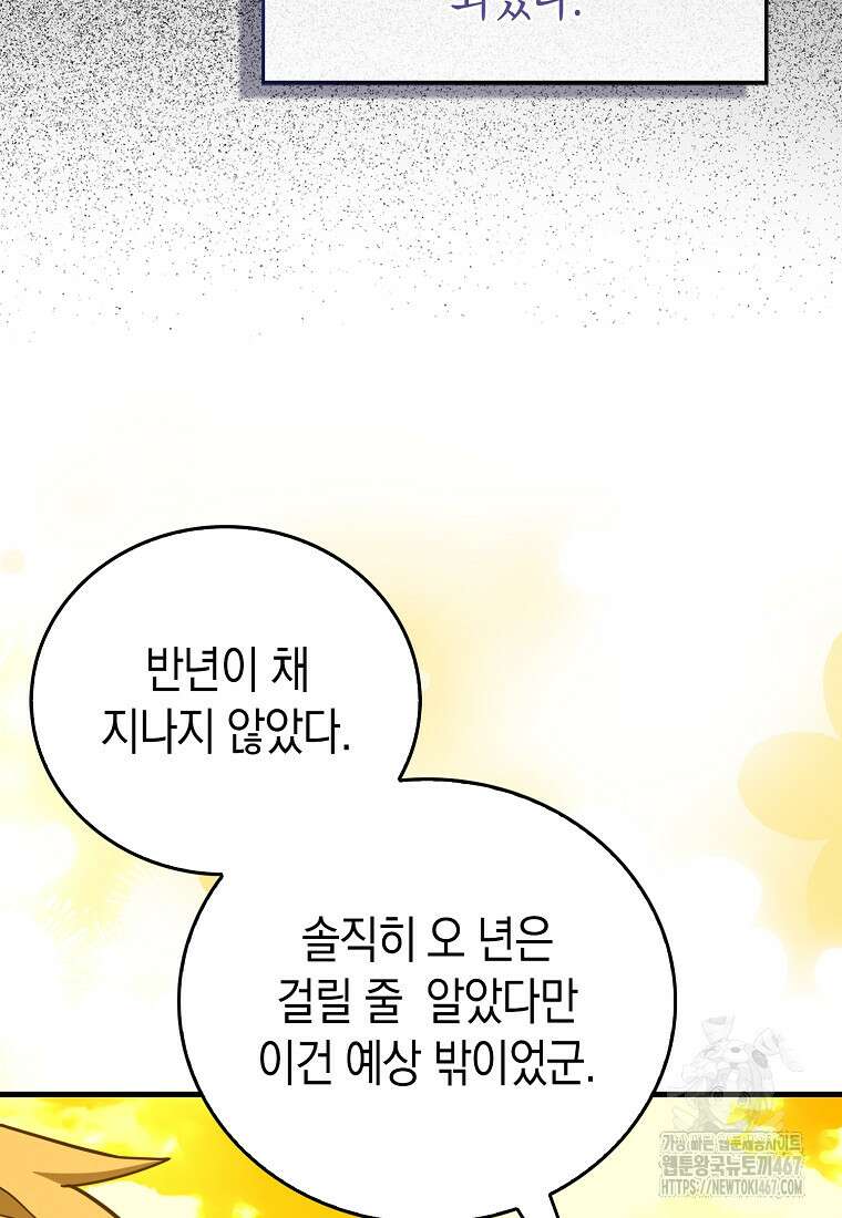 성자는 개뿔, 현대의학의 힘이다 118화 12
