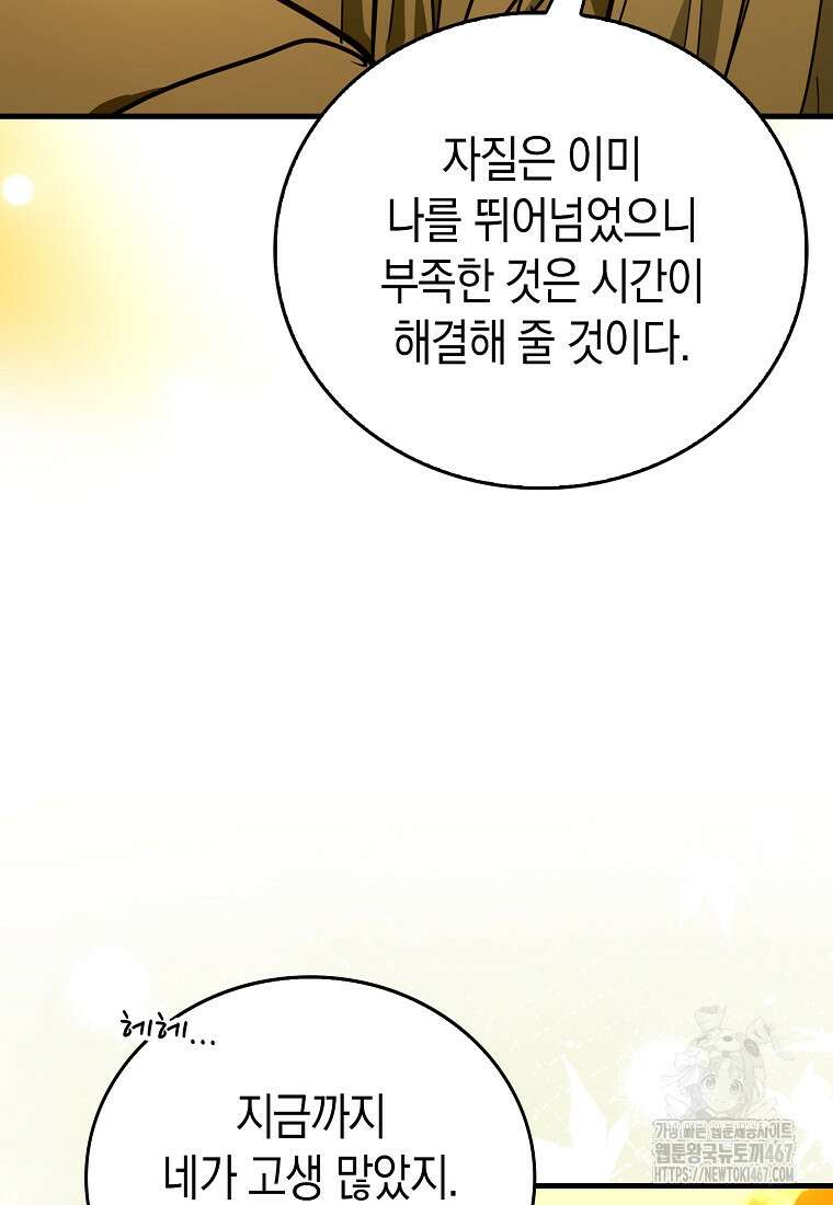 성자는 개뿔, 현대의학의 힘이다 118화 14