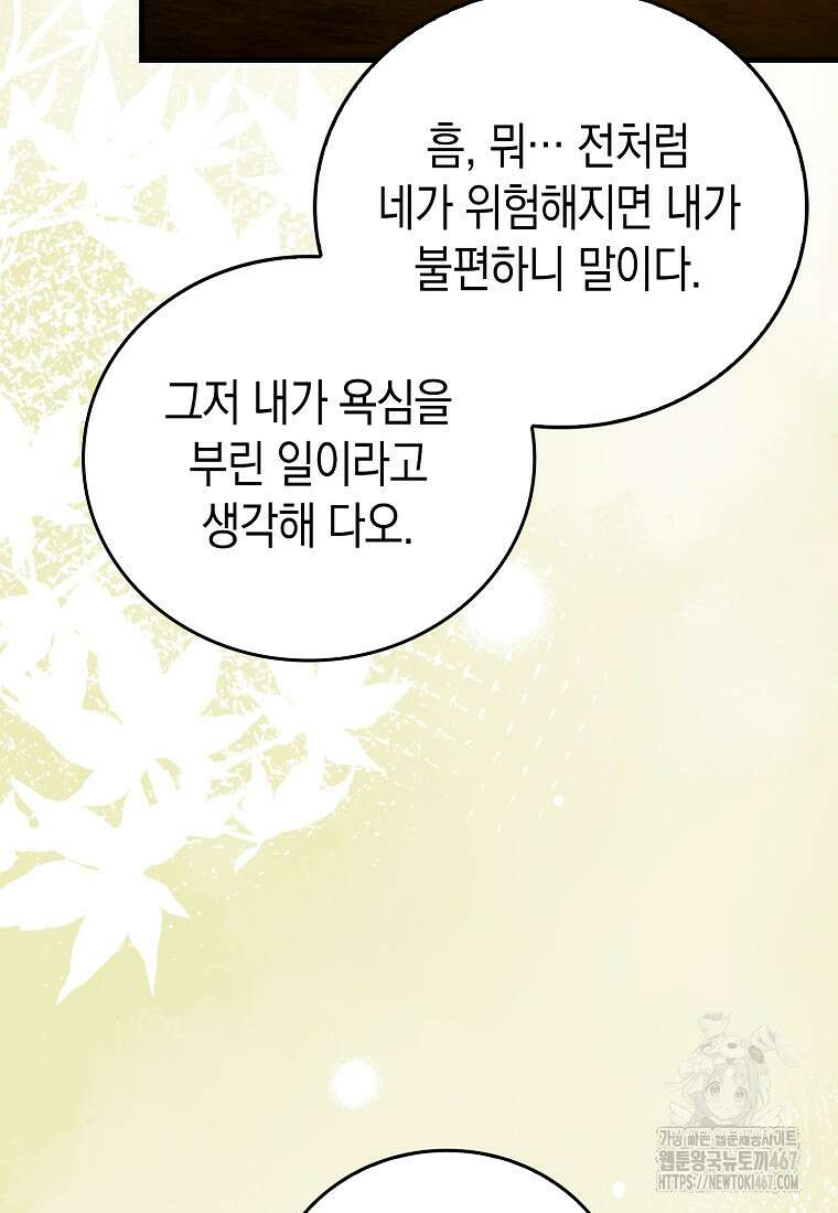 성자는 개뿔, 현대의학의 힘이다 118화 16