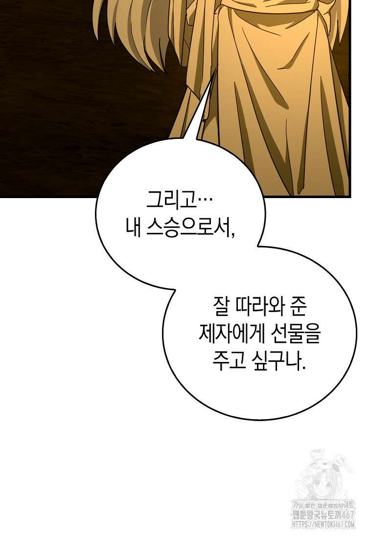 성자는 개뿔, 현대의학의 힘이다 118화 18