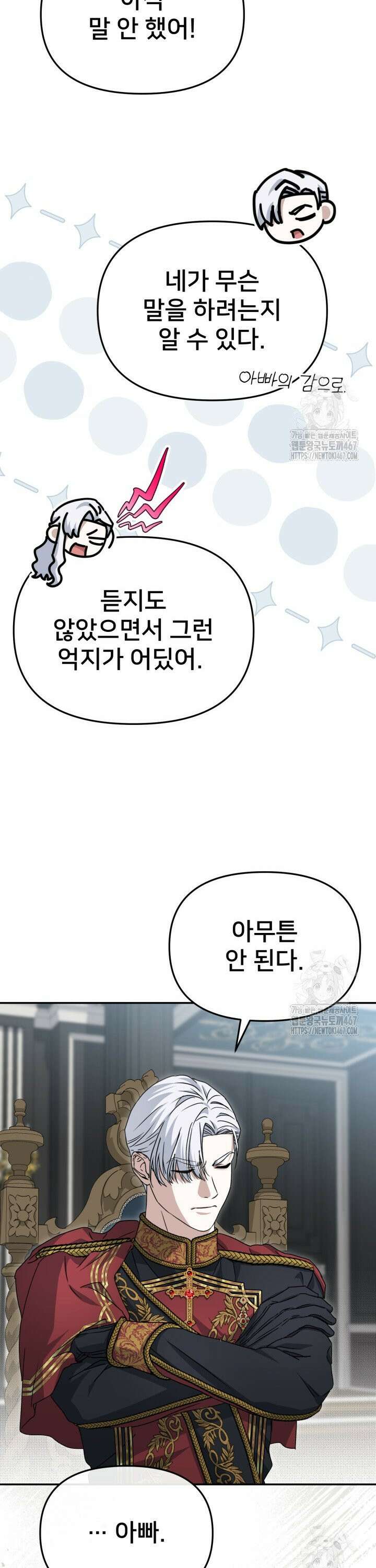 마왕의 아이로 살아남는 법 86화 4