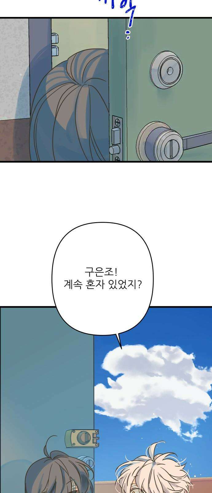 칼가는 소녀 203화 5