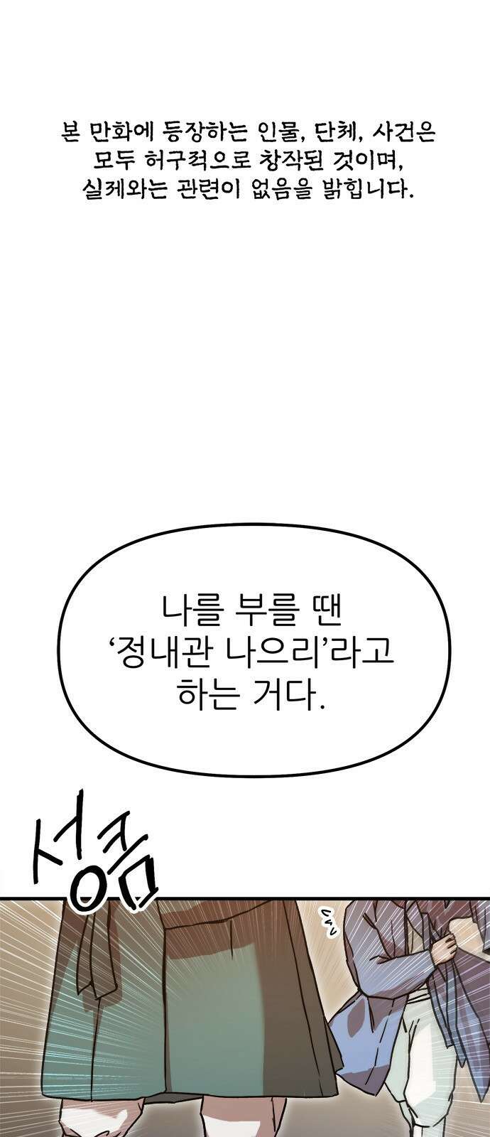 여우별잡이 6화 - 밀렵꾼(1) 1