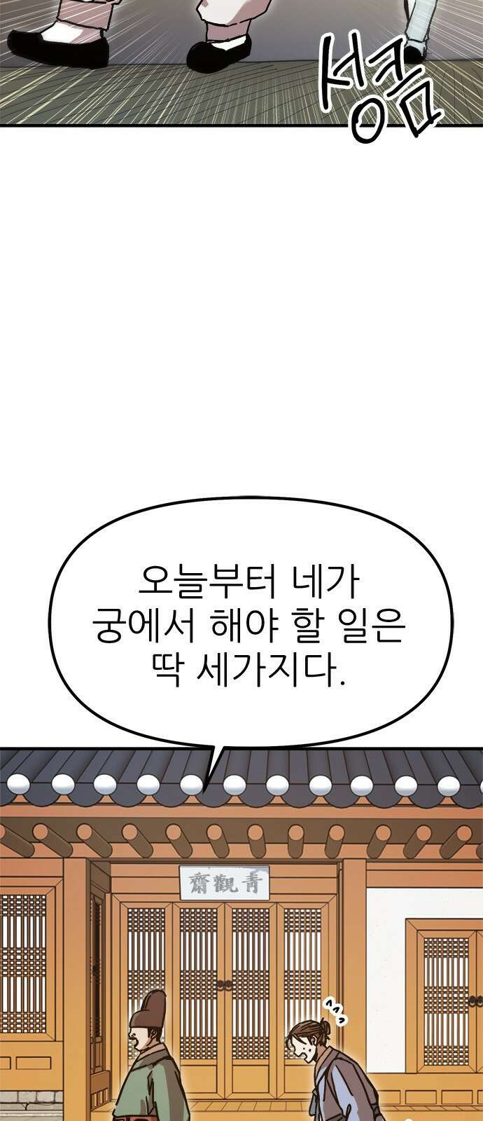 여우별잡이 6화 - 밀렵꾼(1) 2