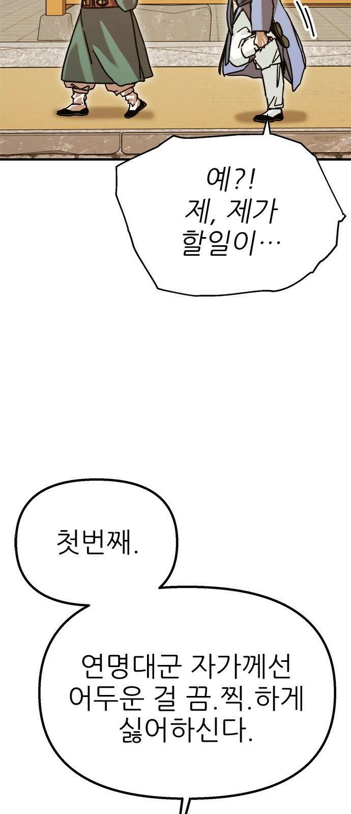 여우별잡이 6화 - 밀렵꾼(1) 3