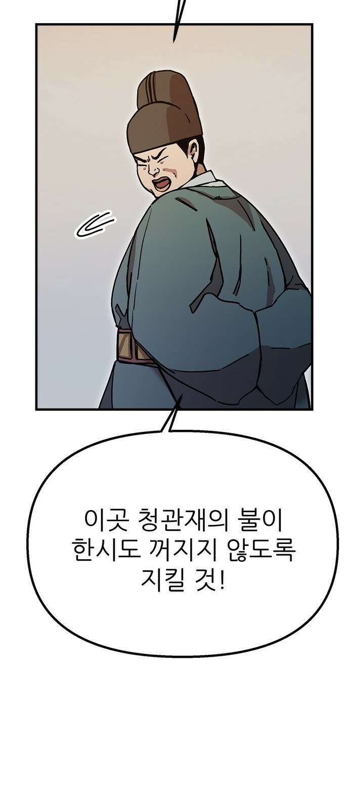여우별잡이 6화 - 밀렵꾼(1) 4