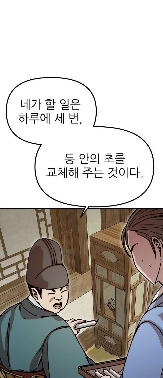 여우별잡이 6화 - 밀렵꾼(1) 8