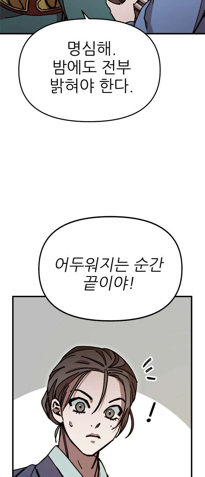 여우별잡이 6화 - 밀렵꾼(1) 9