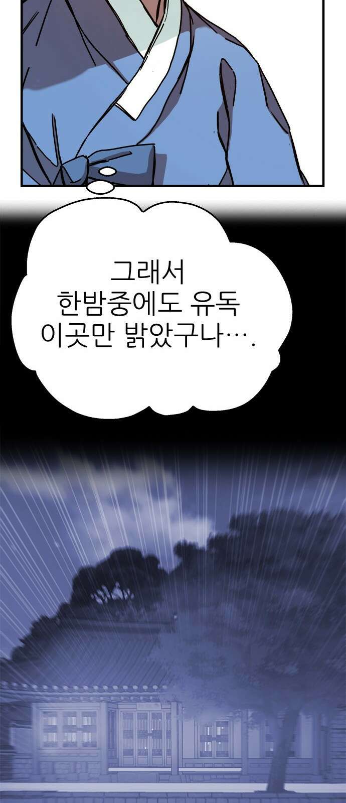 여우별잡이 6화 - 밀렵꾼(1) 10