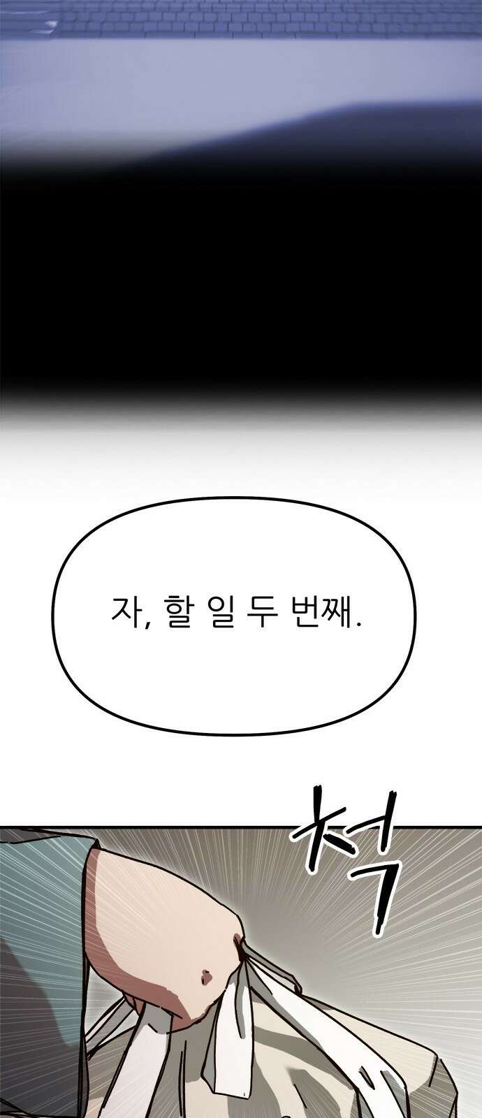 여우별잡이 6화 - 밀렵꾼(1) 11