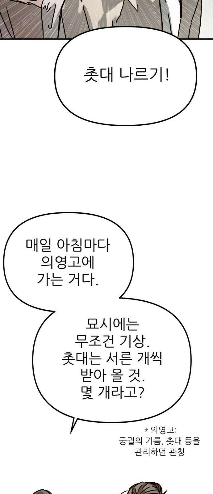 여우별잡이 6화 - 밀렵꾼(1) 12