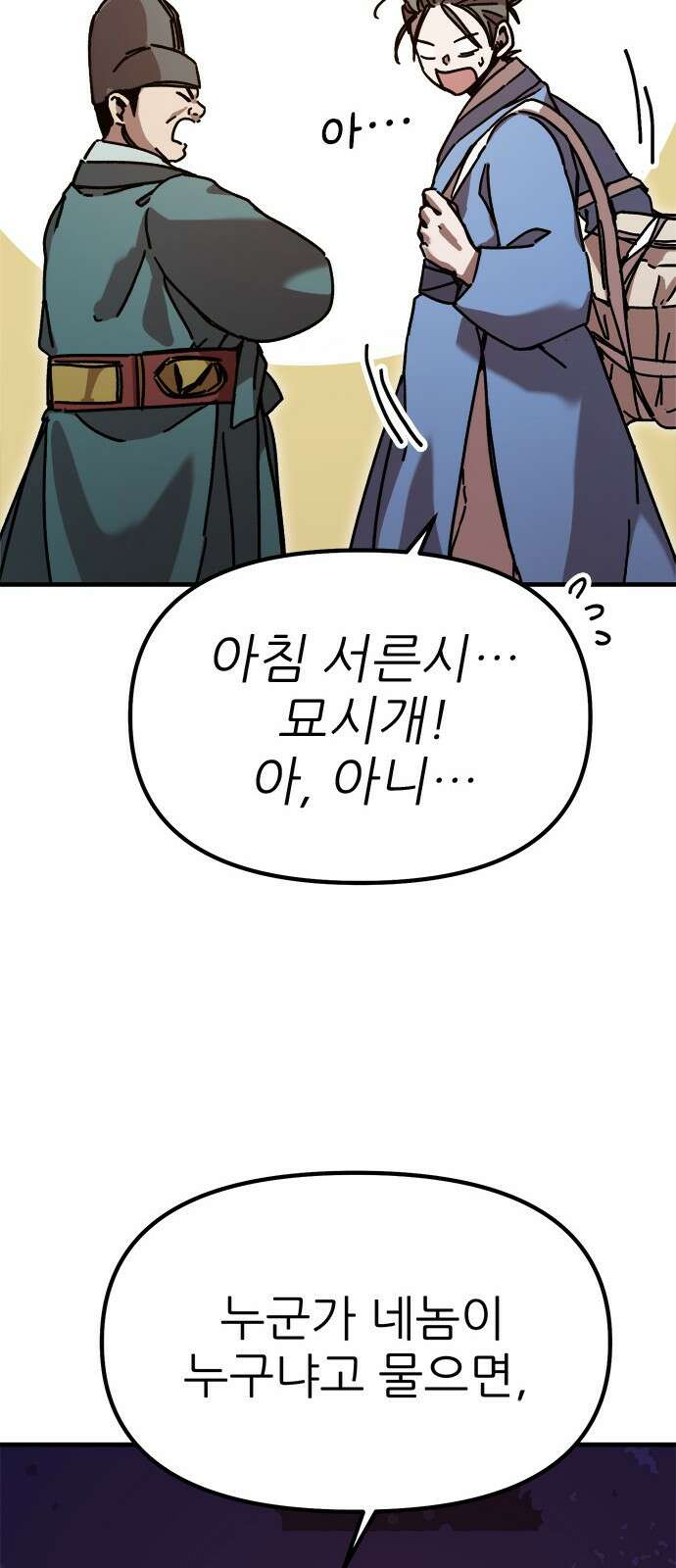 여우별잡이 6화 - 밀렵꾼(1) 13