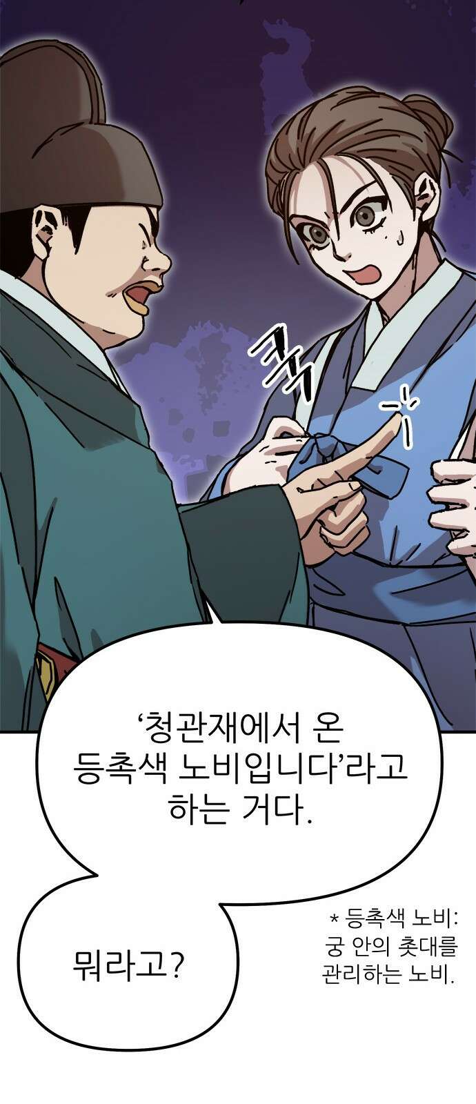 여우별잡이 6화 - 밀렵꾼(1) 14