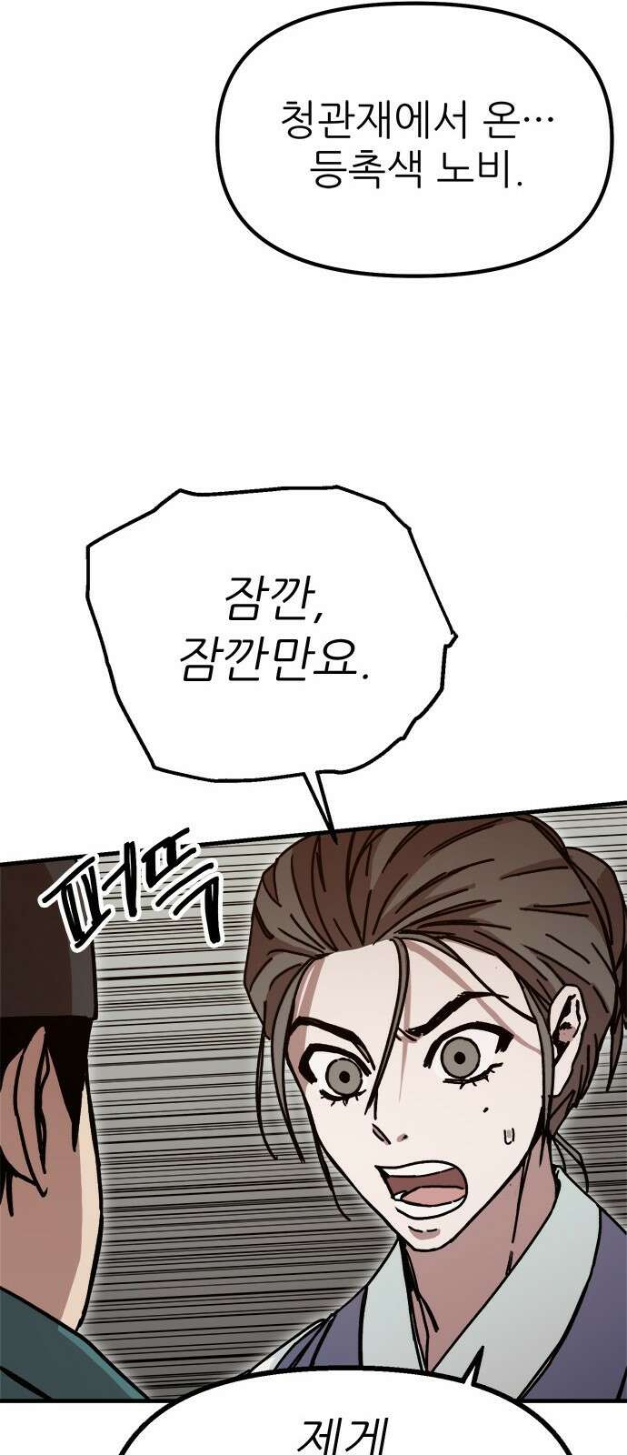 여우별잡이 6화 - 밀렵꾼(1) 15