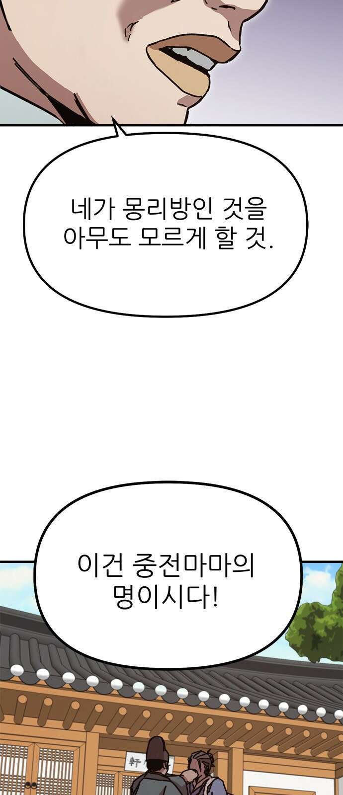 여우별잡이 6화 - 밀렵꾼(1) 18