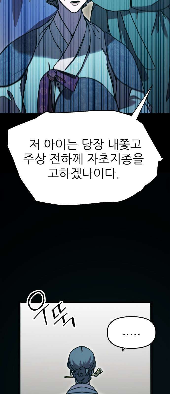여우별잡이 6화 - 밀렵꾼(1) 21