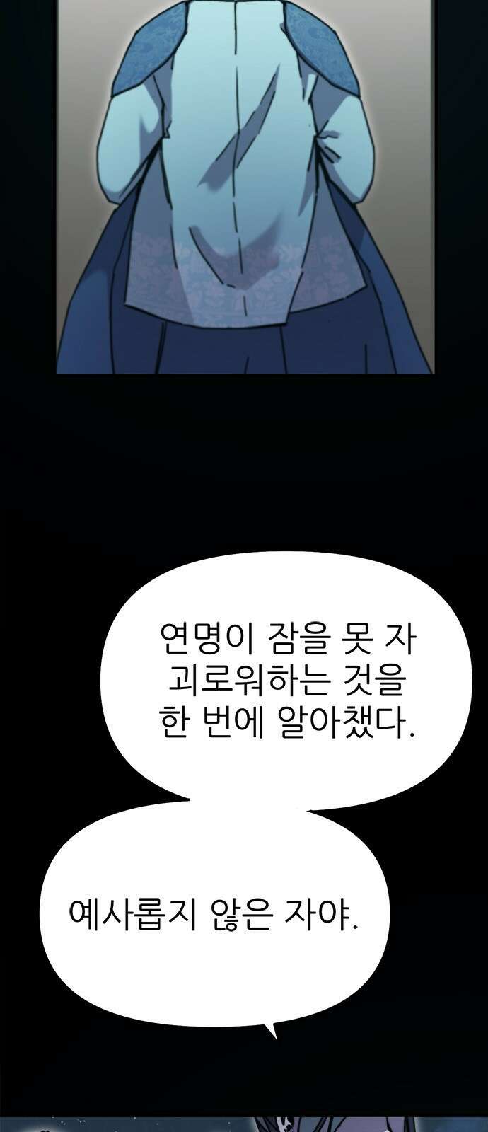 여우별잡이 6화 - 밀렵꾼(1) 22