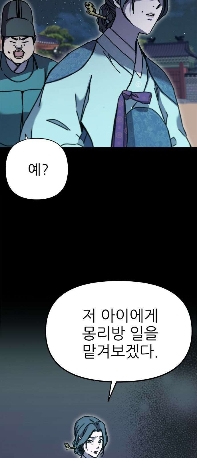 여우별잡이 6화 - 밀렵꾼(1) 23